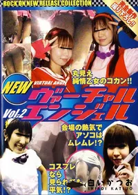 【ヴァーチャルエンジェル 2 】の一覧画像
