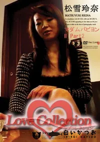 【Love Collection 192 マダムパピヨン Part2 】の一覧画像