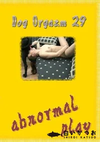 【Dog Orgazm 29 】の一覧画像
