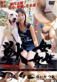 【獣姦 明日香 】の一覧画像