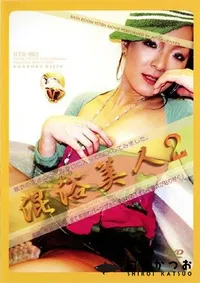 【混浴美人 2 】の一覧画像