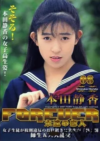 【永遠の恋人 8 】の一覧画像