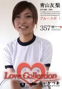 【Love Collection 357 ブルースポ 1 】の一覧画像