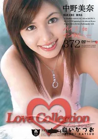 【Love Collection 372 バイブ de インタビュー 】の一覧画像