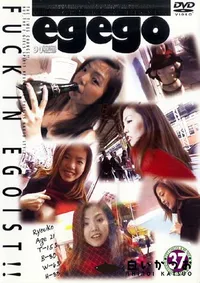 【egego 37 RYOUKO 】の一覧画像