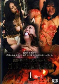 【龍縛遊戯伝説 1 Disc2 】の一覧画像