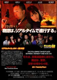 【Real Time 24 第3話 】の一覧画像