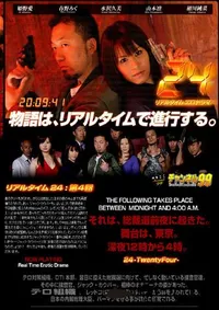 【Real Time 24 最終話 】の一覧画像