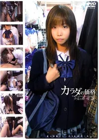 【カラダの価格 28 】の一覧画像