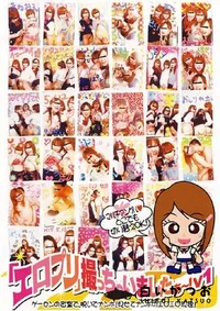 【エロプリ撮っちゃいましたぁ 1 】の一覧画像