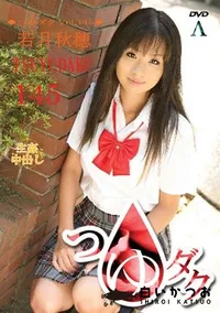 【つゆダク Vol.145 】の一覧画像