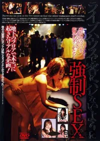 【ライブハウスで客にバレばいように強制SEX 】の一覧画像