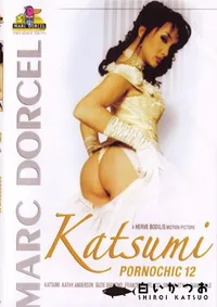 【Katsumi Pornochic 12 】の一覧画像