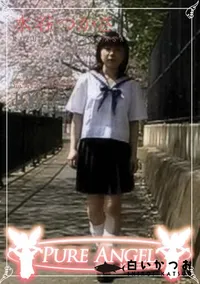 【PURE ANGEL Vol.106 監禁完全飼育 】の一覧画像