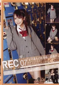 【REC 07 】の一覧画像