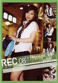 【REC 08 】の一覧画像