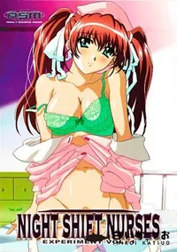 【夜勤病棟・参 Experiment.1 】の一覧画像