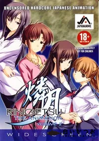 【燐月 リンゲツ THE ANIMATION 第2章 】の一覧画像