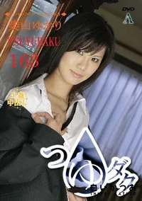 【つゆダク Vol.163 】の一覧画像