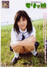 【モリッ娘 Walker 10 】の一覧画像