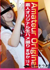 【素人オリジナル生ハメ撮り まゆか19才 】の一覧画像