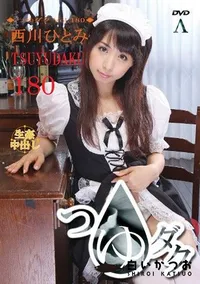 【つゆダク Vol.180 】の一覧画像