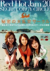 【RED HOT JAM レッドホット ジャム 20 秘密の大乱交サークル 】の一覧画像