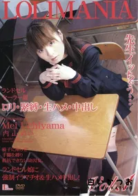 【LOLIMANIA vol.1 】の一覧画像