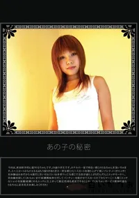 【あの子の秘密 Vol.30 】の一覧画像