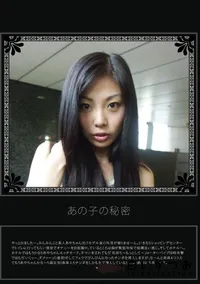 【あの子の秘密 Vol.35 】の一覧画像