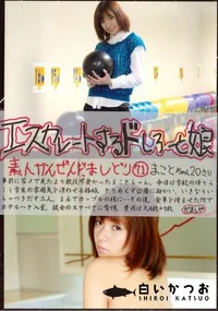 【エスカレートするドしろーと娘 71 】の一覧画像