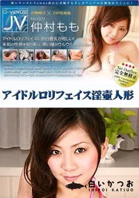 【アイドルロリフェイス淫壷人形 】の一覧画像