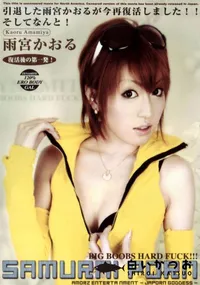 【サムライポルノレボリューションVol.15 】の一覧画像