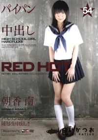 【RED HOT FETISH COLLECTION レッドホットフェティッシュコレクション 54 】の一覧画像