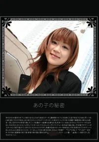 【あの子の秘密 Vol.98 】の一覧画像
