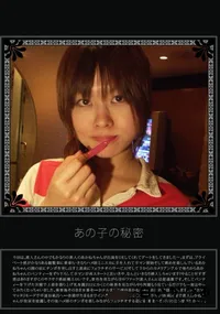 【あの子の秘密 Vol.99 】の一覧画像