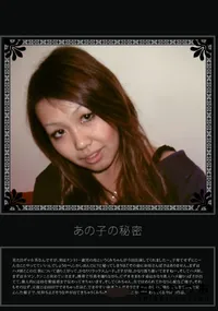 【あの子の秘密 Vol.110 】の一覧画像