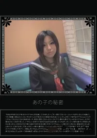 【あの子の秘密 Vol.122 】の一覧画像