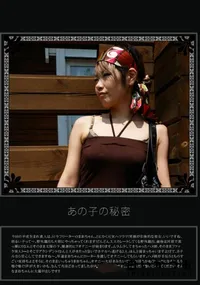 【あの子の秘密 Vol.134 】の一覧画像
