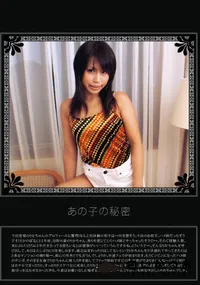 【あの子の秘密 Vol.140 】の一覧画像