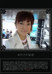 【あの子の秘密 Vol.141 】の一覧画像