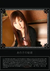 【あの子の秘密 Vol.146 】の一覧画像