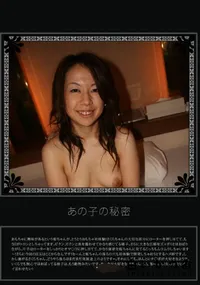【あの子の秘密 Vol.159 】の一覧画像