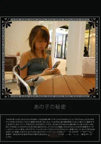 【あの子の秘密 Vol.175 】の一覧画像