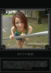 【あの子の秘密 Vol.191 】の一覧画像