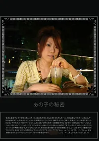 【あの子の秘密 Vol.195 】の一覧画像