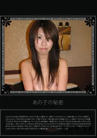 【あの子の秘密 Vol.203 】の一覧画像