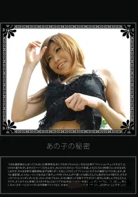 【あの子の秘密 Vol.204 】の一覧画像
