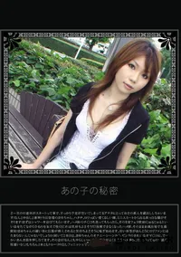 【あの子の秘密 Vol.214 】の一覧画像