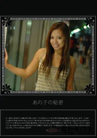 【あの子の秘密 Vol.221 】の一覧画像